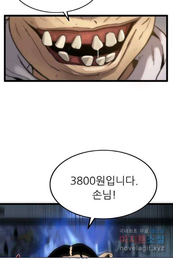범이 내려왔다 1화 32