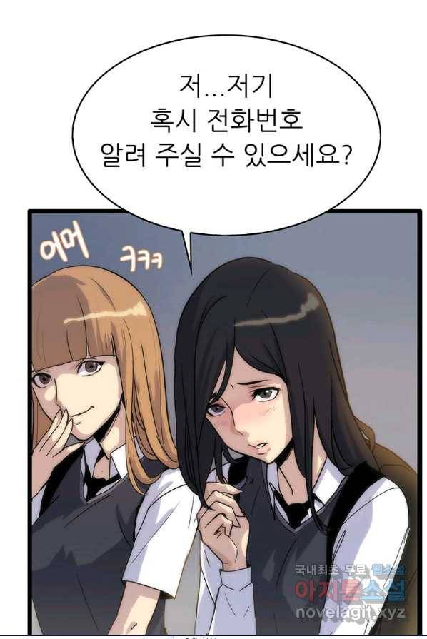 범이 내려왔다 1화 34