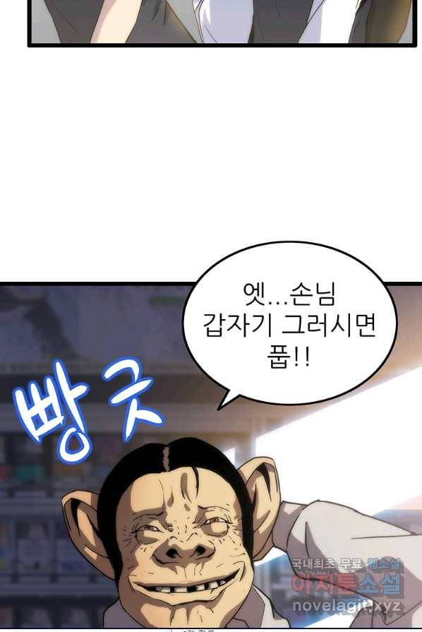 범이 내려왔다 1화 35
