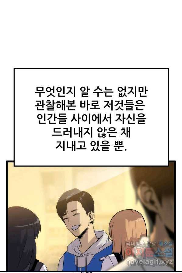 범이 내려왔다 1화 39