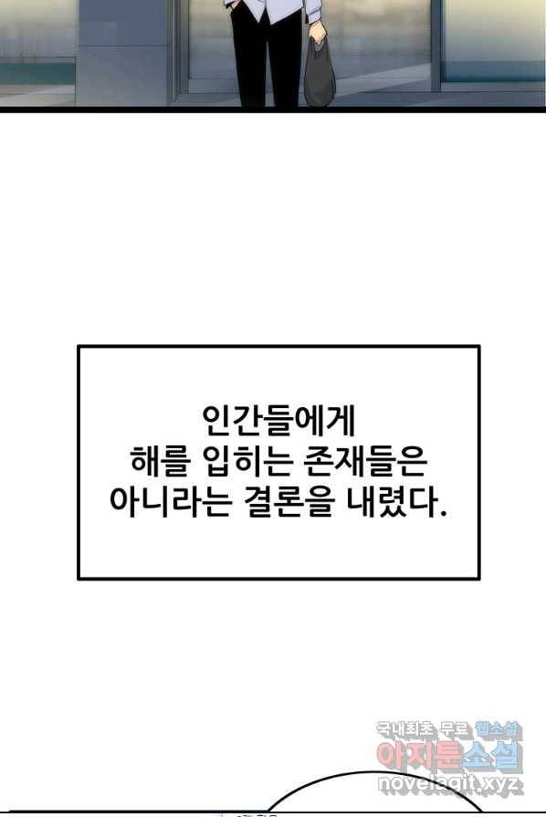 범이 내려왔다 1화 41