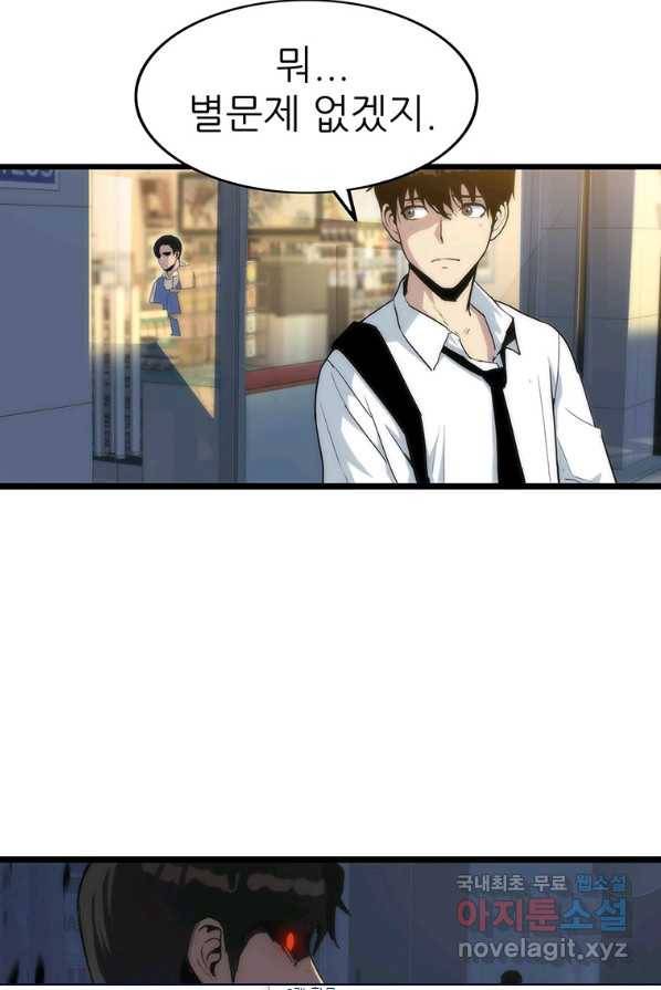 범이 내려왔다 1화 43