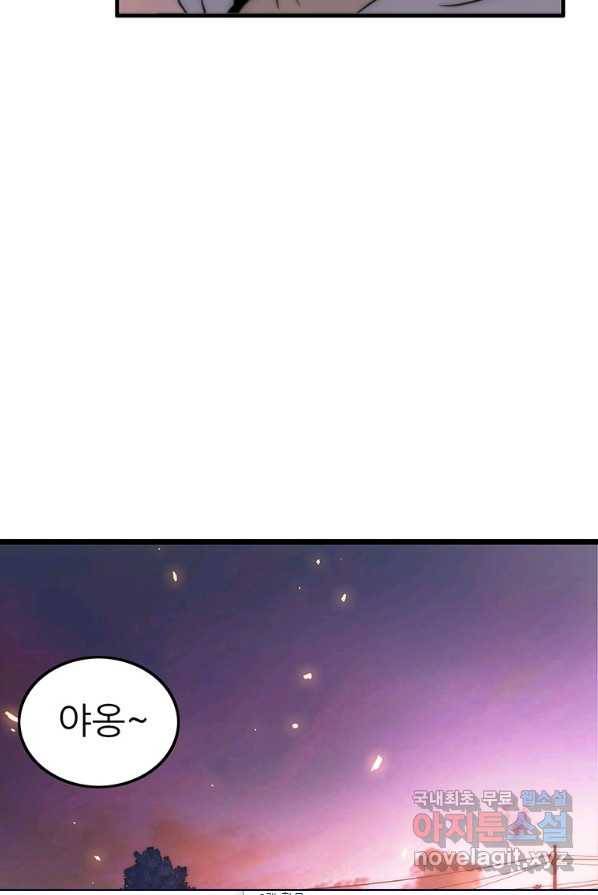 범이 내려왔다 1화 46