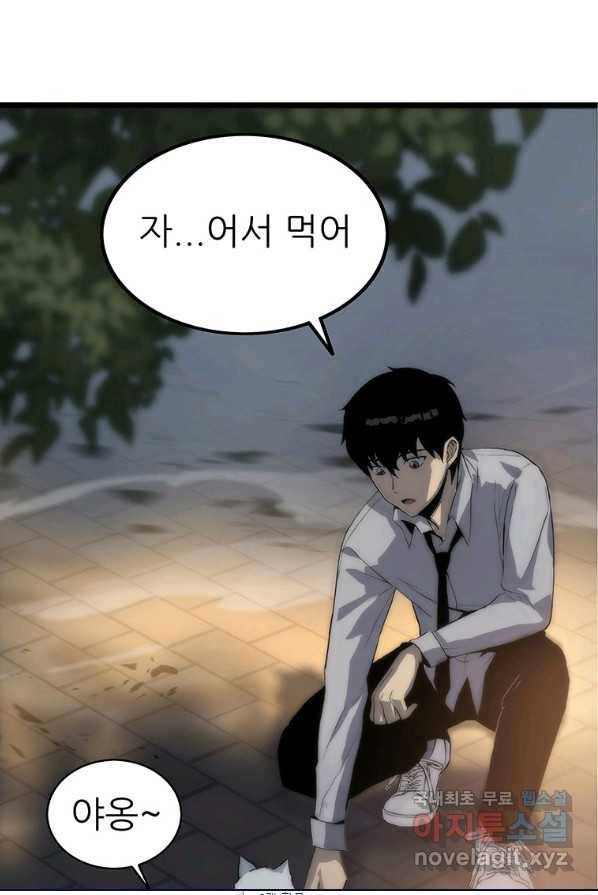범이 내려왔다 1화 49