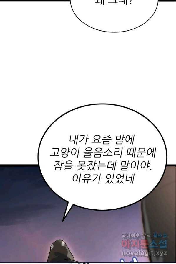 범이 내려왔다 1화 53