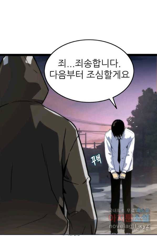 범이 내려왔다 1화 57