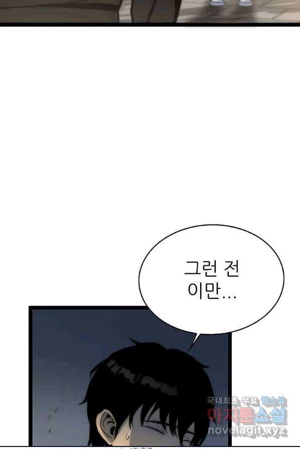 범이 내려왔다 1화 58