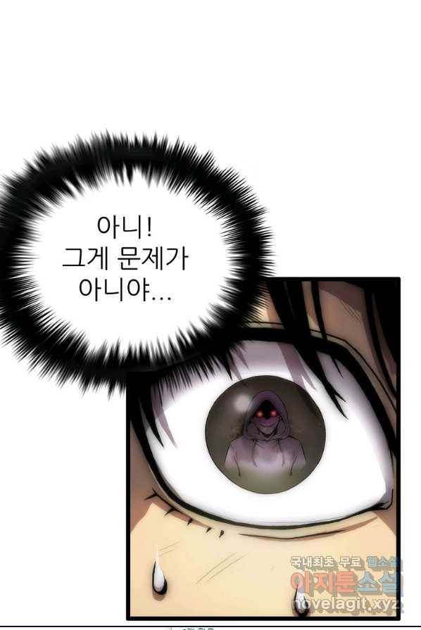 범이 내려왔다 1화 64
