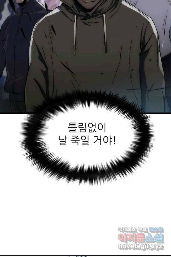 범이 내려왔다 1화 66