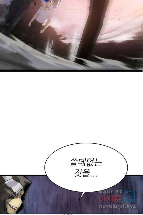 범이 내려왔다 1화 68