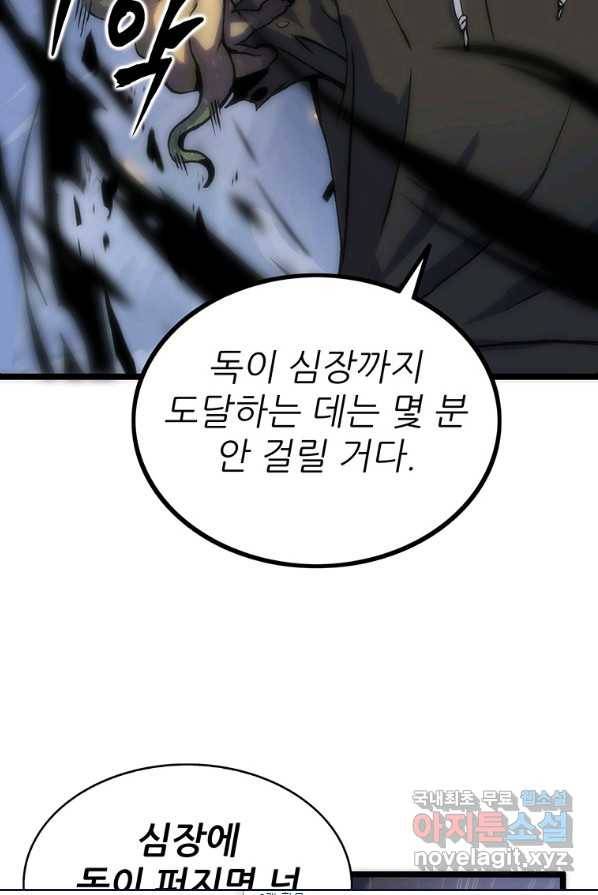 범이 내려왔다 1화 80