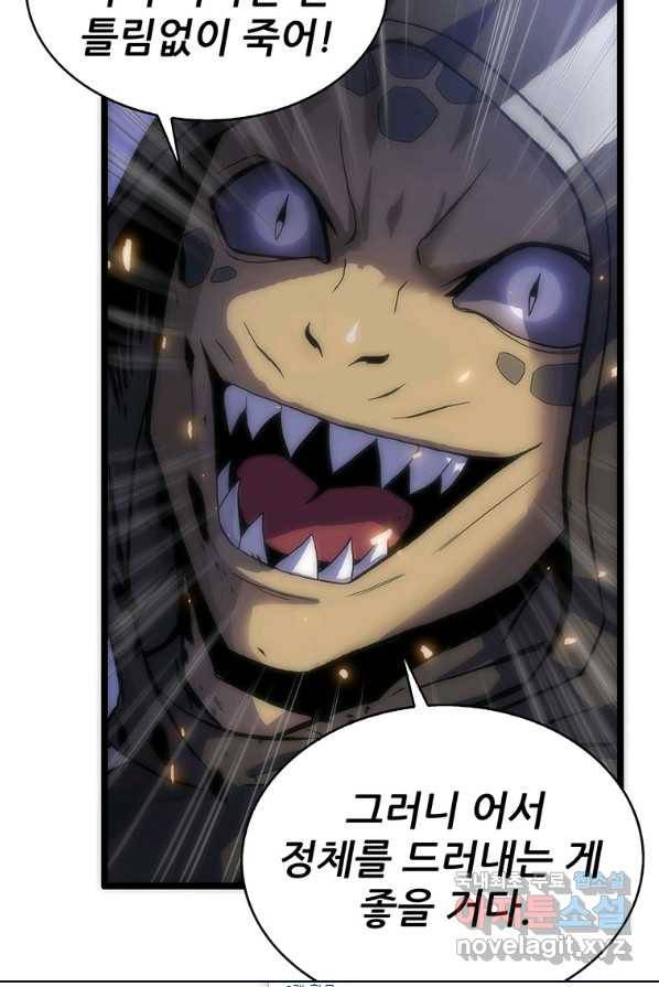 범이 내려왔다 1화 81