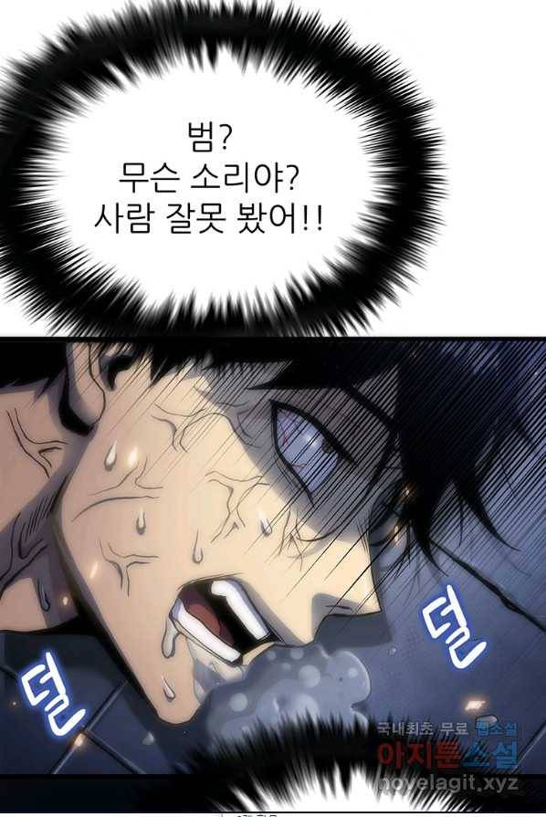 범이 내려왔다 1화 84