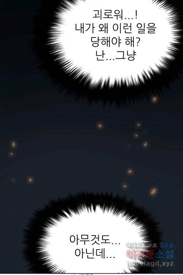 범이 내려왔다 1화 85