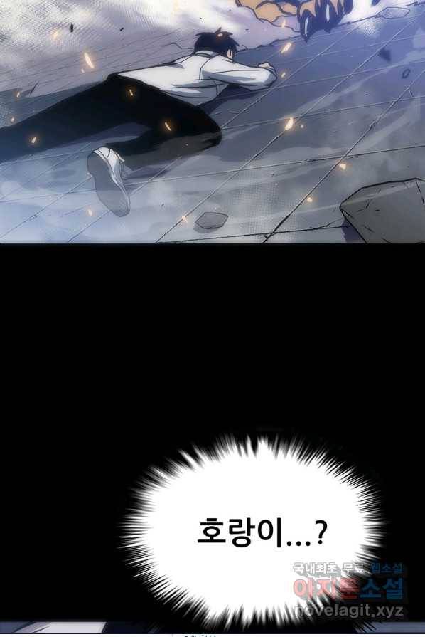 범이 내려왔다 1화 88