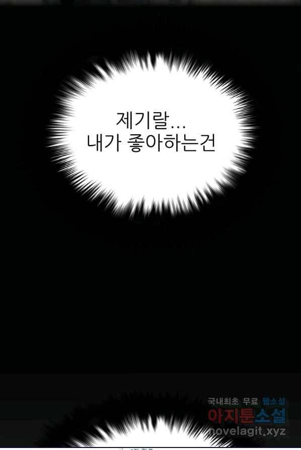 범이 내려왔다 1화 92