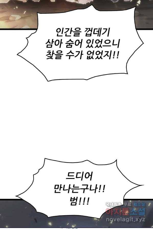 범이 내려왔다 1화 99