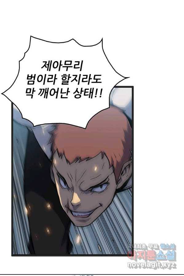 범이 내려왔다 1화 109