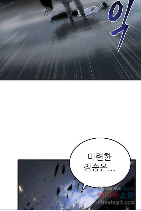범이 내려왔다 1화 112