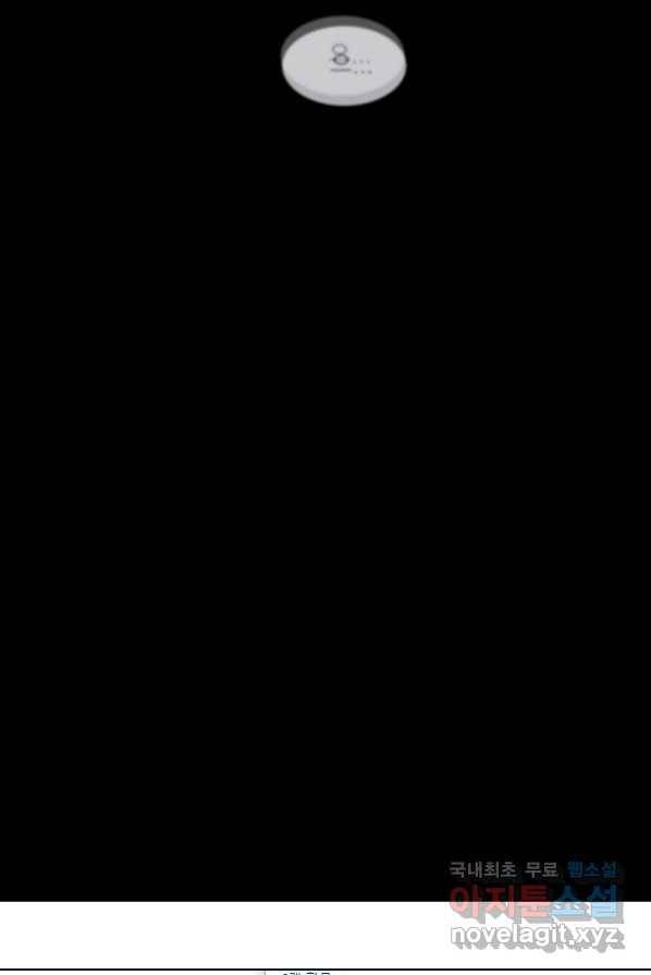 범이 내려왔다 1화 143