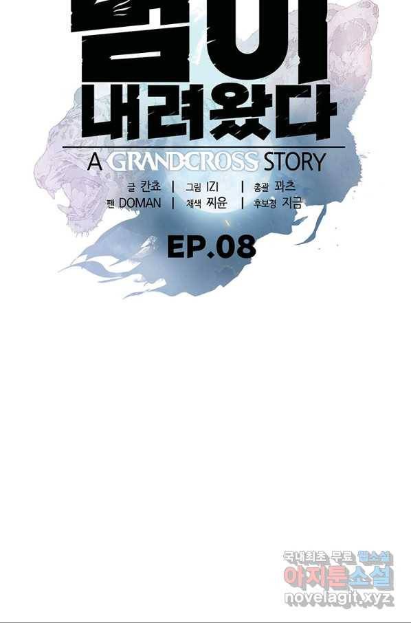 범이 내려왔다 8화 5