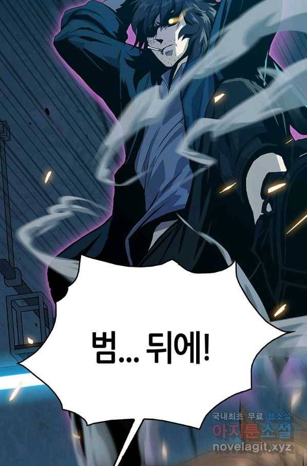 범이 내려왔다 8화 12