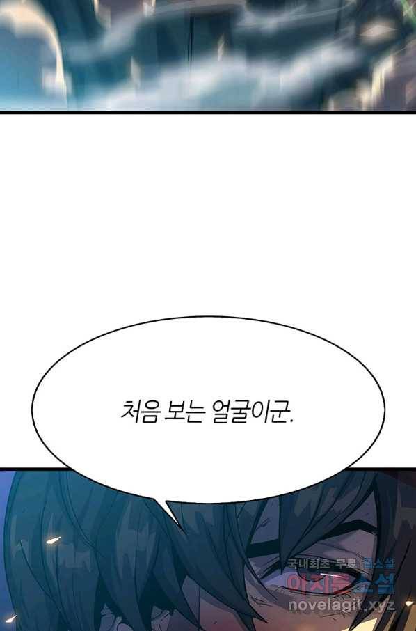 범이 내려왔다 8화 26