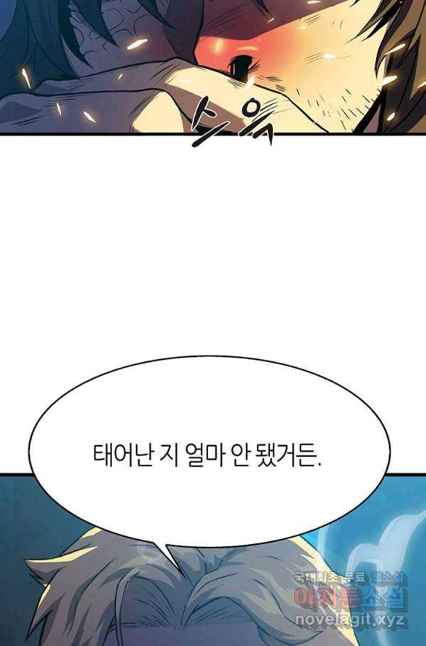 범이 내려왔다 8화 27