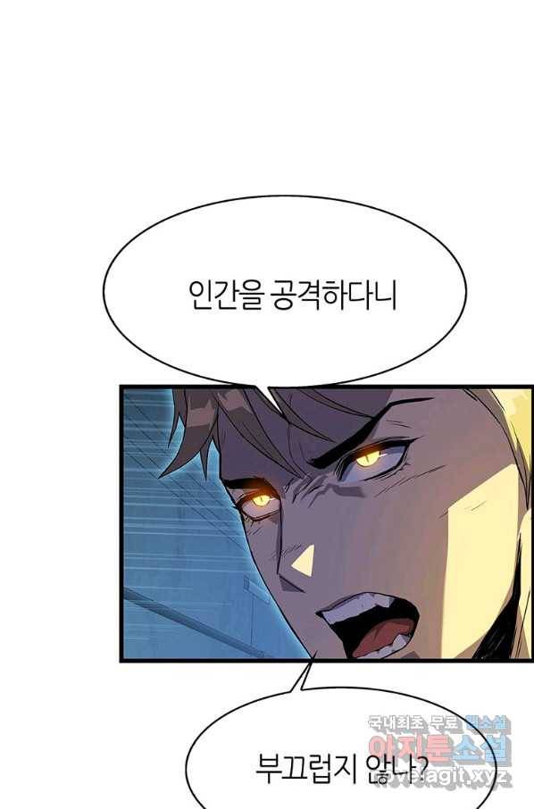 범이 내려왔다 8화 44