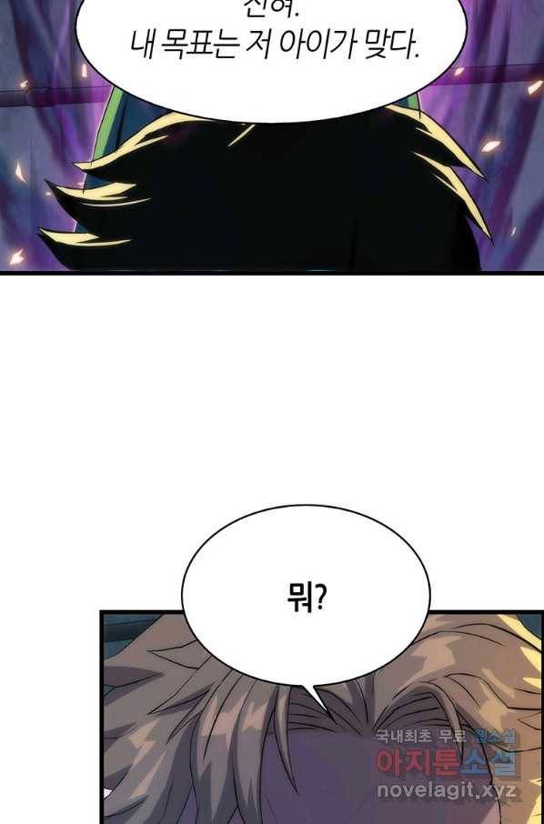범이 내려왔다 8화 46