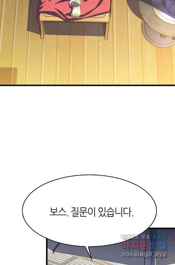 범이 내려왔다 8화 50