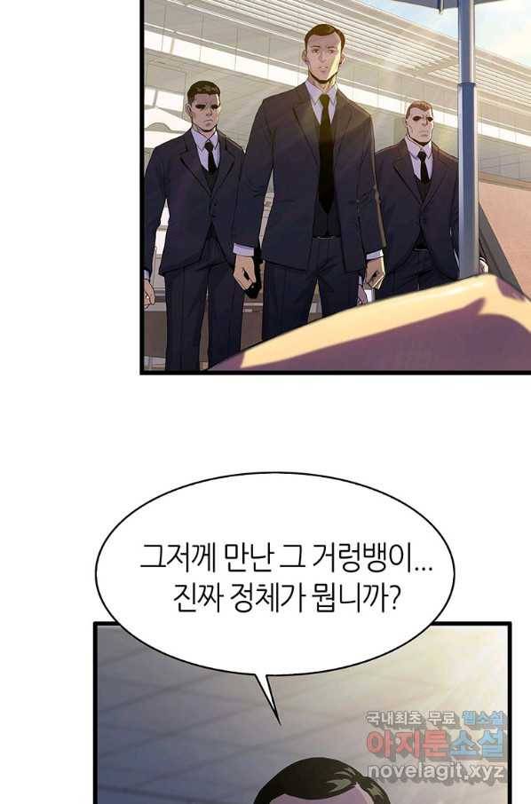 범이 내려왔다 8화 51