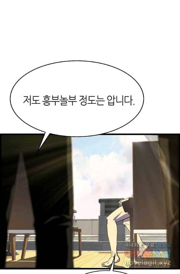 범이 내려왔다 8화 54