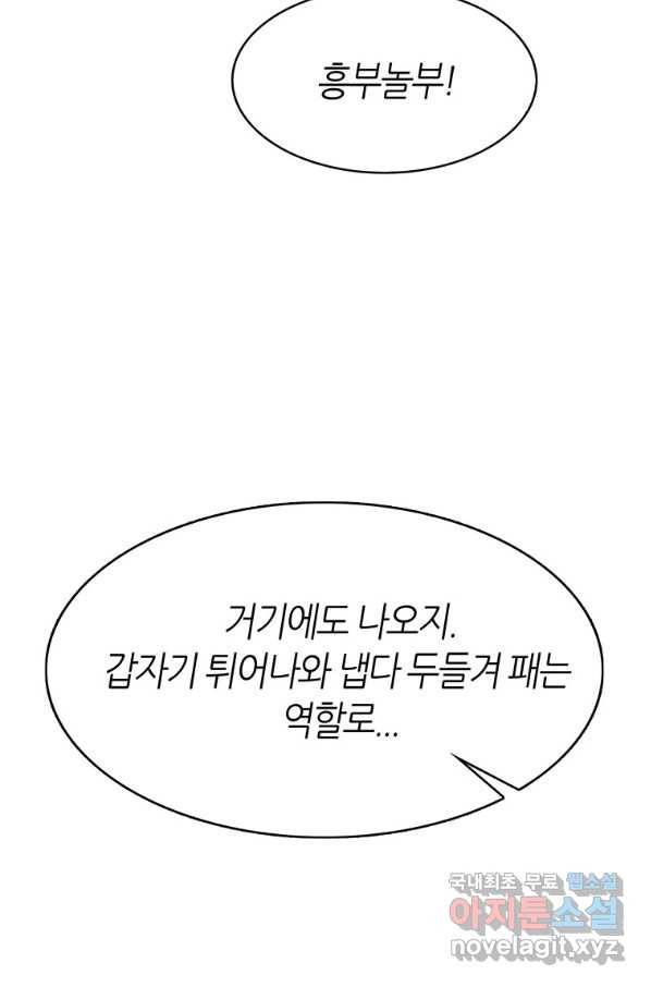 범이 내려왔다 8화 55