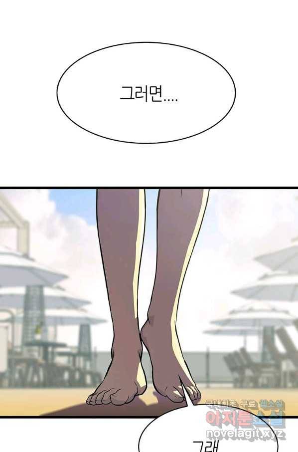 범이 내려왔다 8화 56