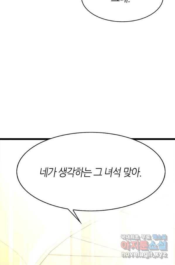범이 내려왔다 8화 57