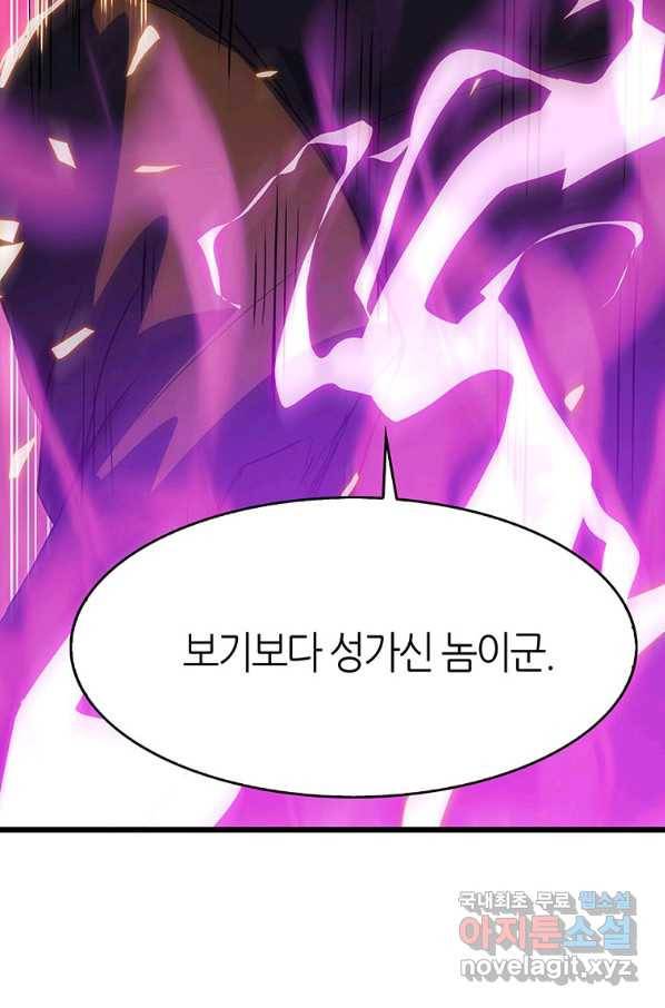 범이 내려왔다 8화 71