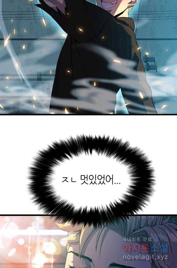 범이 내려왔다 8화 105