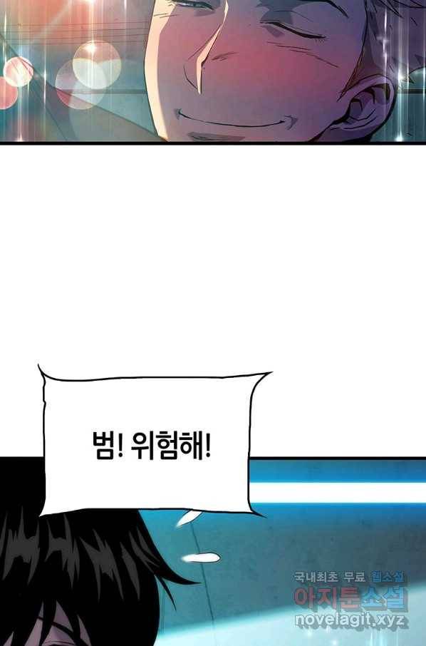 범이 내려왔다 8화 106