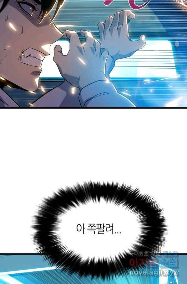 범이 내려왔다 8화 108