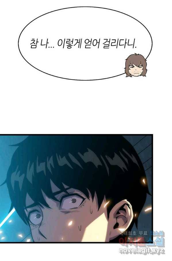 범이 내려왔다 8화 111