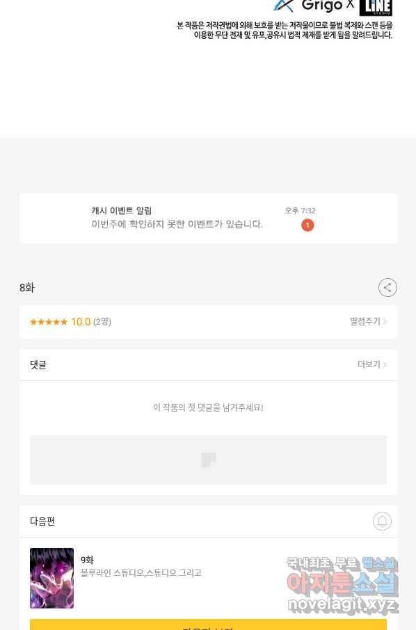 범이 내려왔다 8화 116