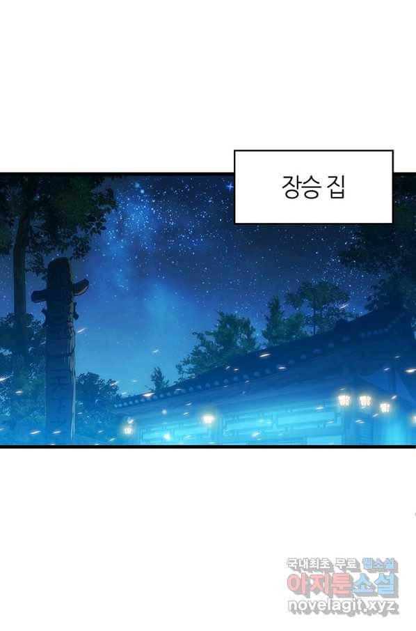 범이 내려왔다 14화 2