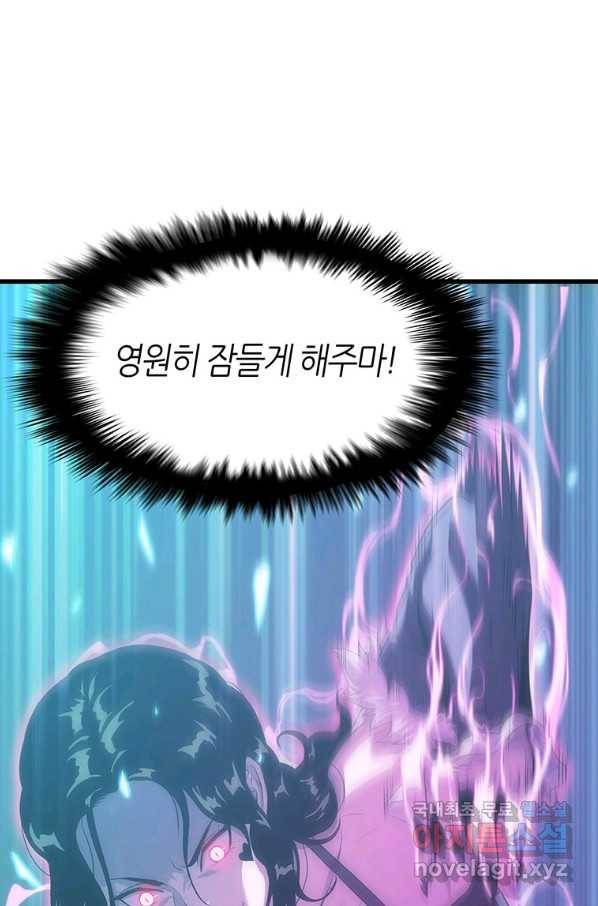 범이 내려왔다 14화 9