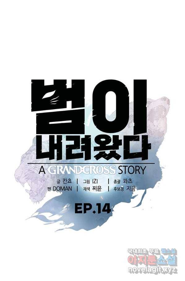 범이 내려왔다 14화 25