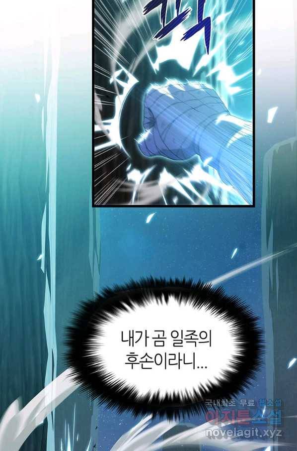 범이 내려왔다 14화 29
