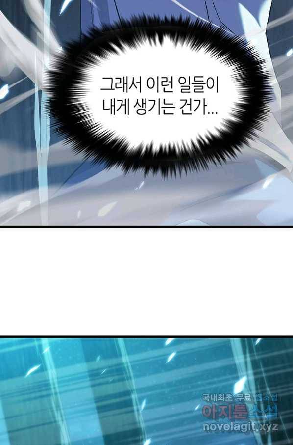 범이 내려왔다 14화 31