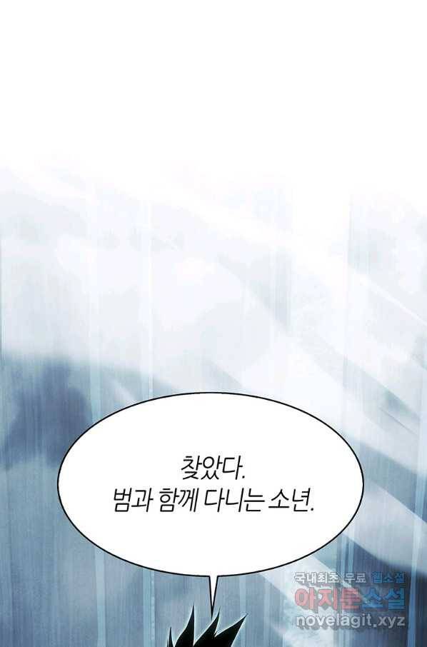 범이 내려왔다 14화 37