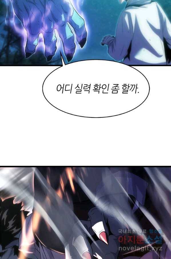 범이 내려왔다 14화 41