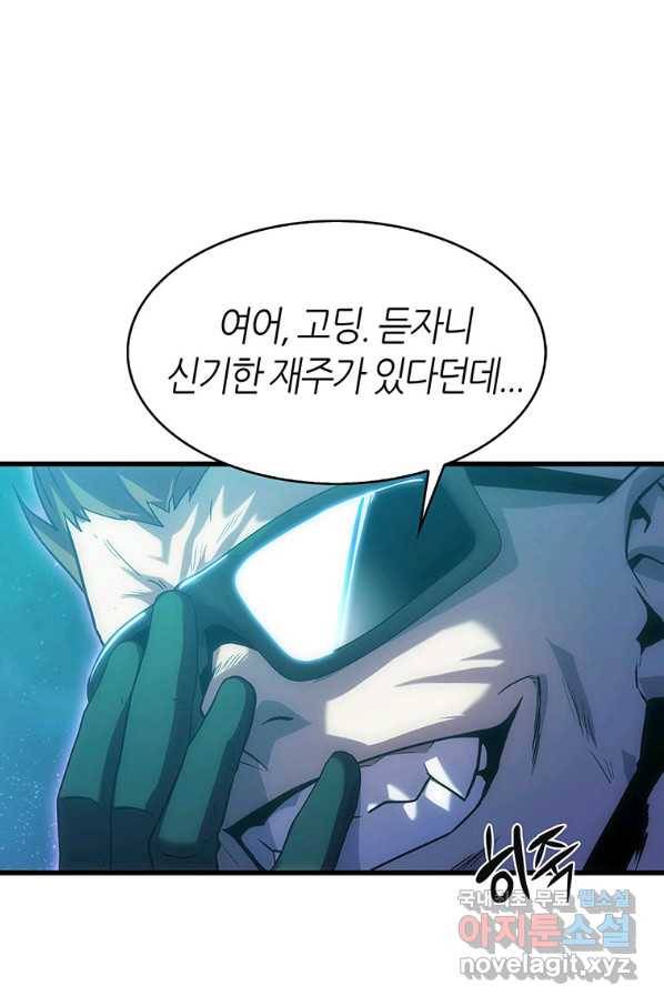 범이 내려왔다 14화 52